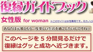 振られた元カレ 彼氏と復縁 復縁ガイドブック 女性版